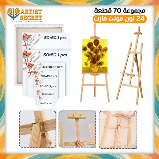 مجموعة 70 قطعة 24 لون مونت مارت